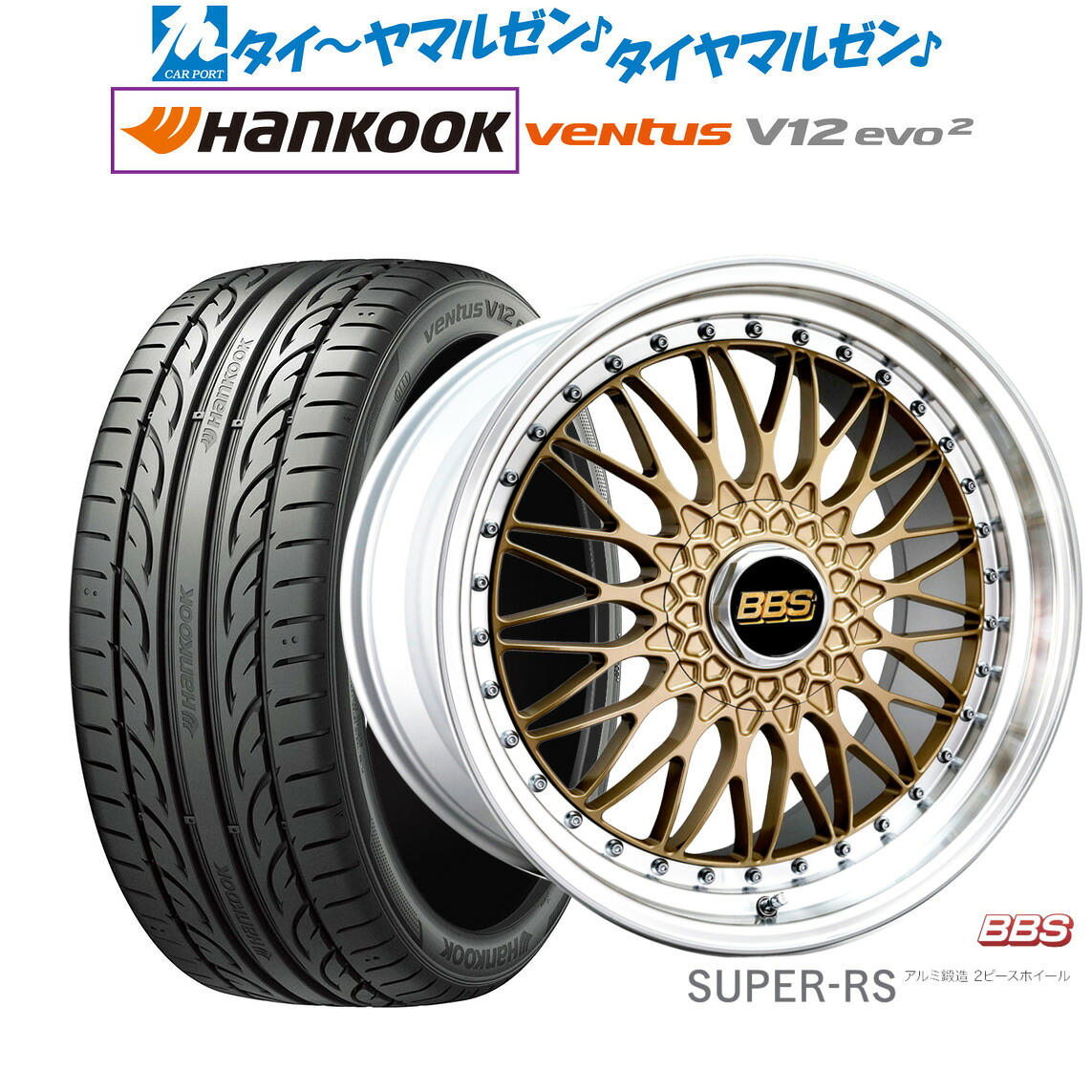 [ﾏﾗｿﾝ期間]P最大42倍&ｸｰﾎﾟﾝ配布 新品 サマータイヤ ホイール4本セット BBS JAPAN SUPER-RS 20インチ 8.5J ハンコック VENTUS V12evo2 (K120) 225/35R20