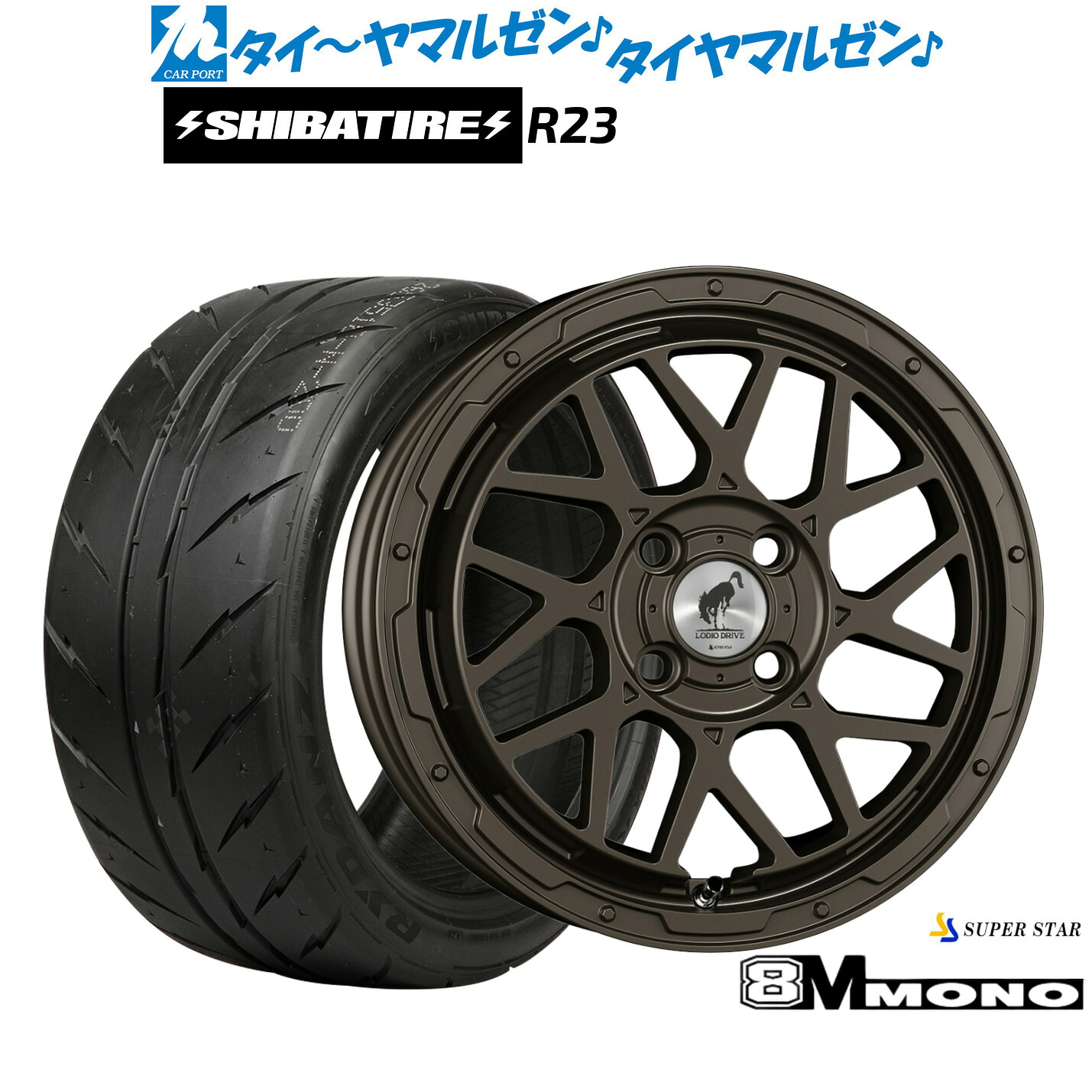 [18日]割引クーポン配布 新品 サマータイヤ ホイール4本セット スーパースター ロディオドライブ 8Mモノ 15インチ 4.5J SHIBATIRE シバタイヤ 280Z (R23) 165/50R15