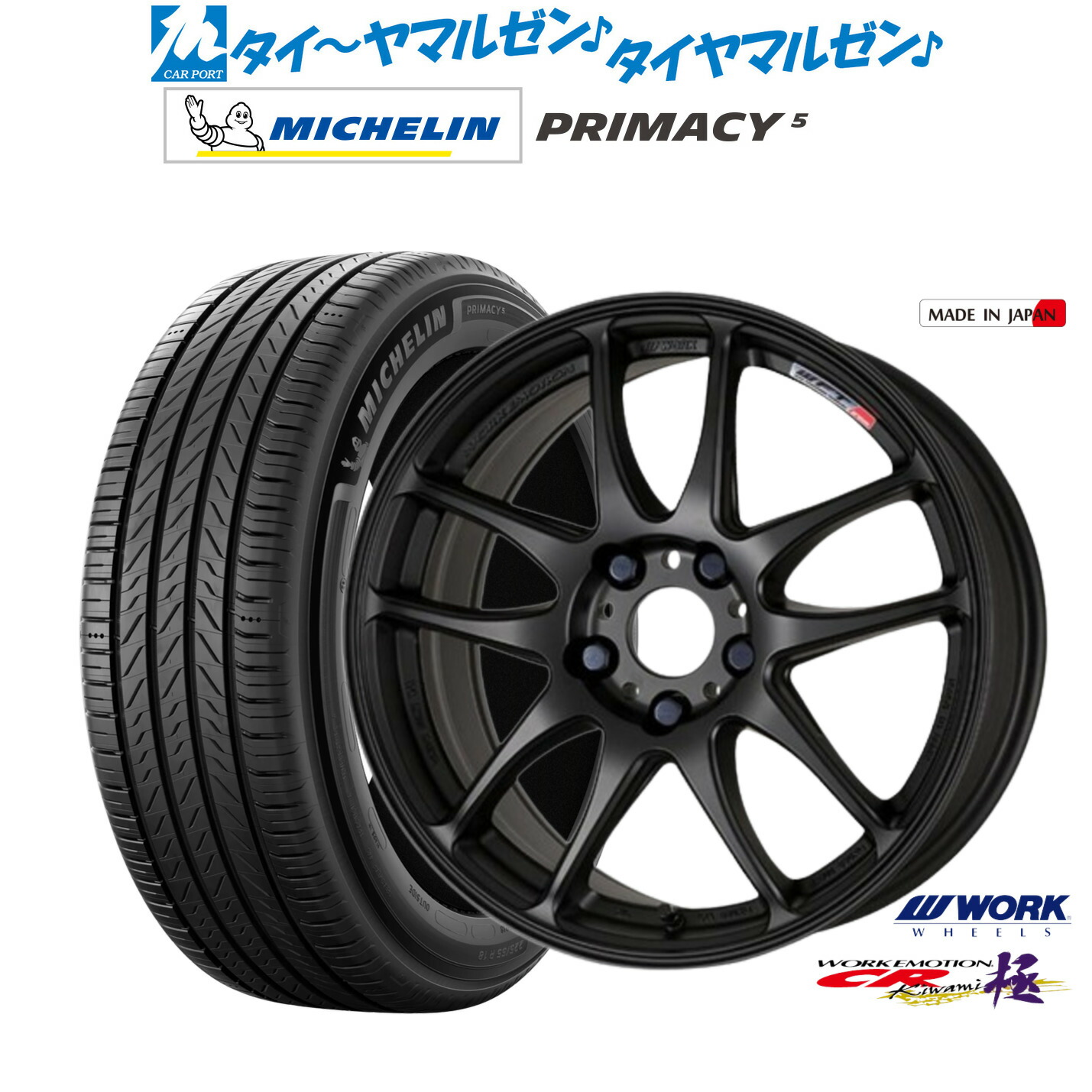 [ﾏﾗｿﾝ期間]P最大42倍&ｸｰﾎﾟﾝ配布 新品 サマータイヤ ホイール4本セット ワーク エモーション CR kiwami 17インチ 7.0J ミシュラン プライマシー プライマシー5 215/60R17