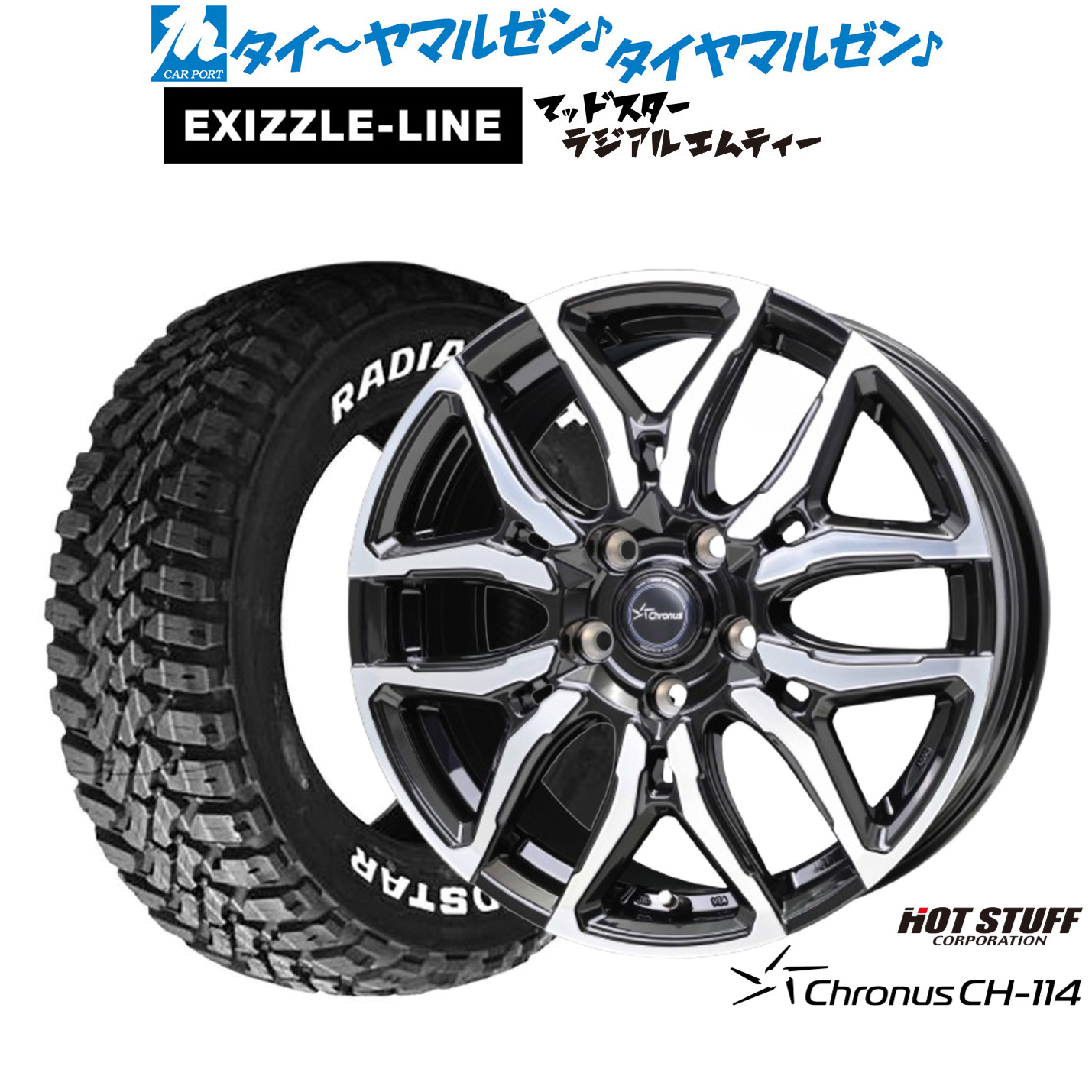 [マラソン期間]割引クーポン配布 新品 サマータイヤ ホイール4本セット ホットスタッフ クロノス CH-114 17インチ 7.0J エクシズルライン MUDSTAR マッドスター RADIAL(ラジアル) M/T 225/60R17