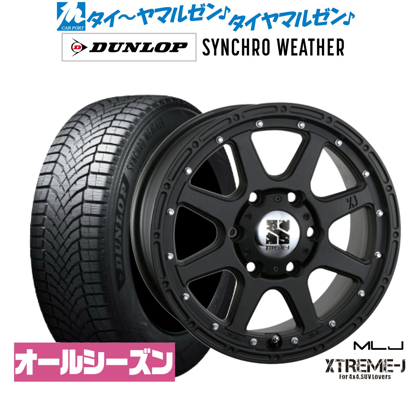 [マラソン期間]割引クーポン配布新品 オールシーズンタイヤ ホイール4本セットMLJ エクストリーム -J(ジェイ)16インチ 7.0Jダンロップ SYNCHRO WEATHER シンクロウェザー 215/60R16｜カーポートマルゼン 店