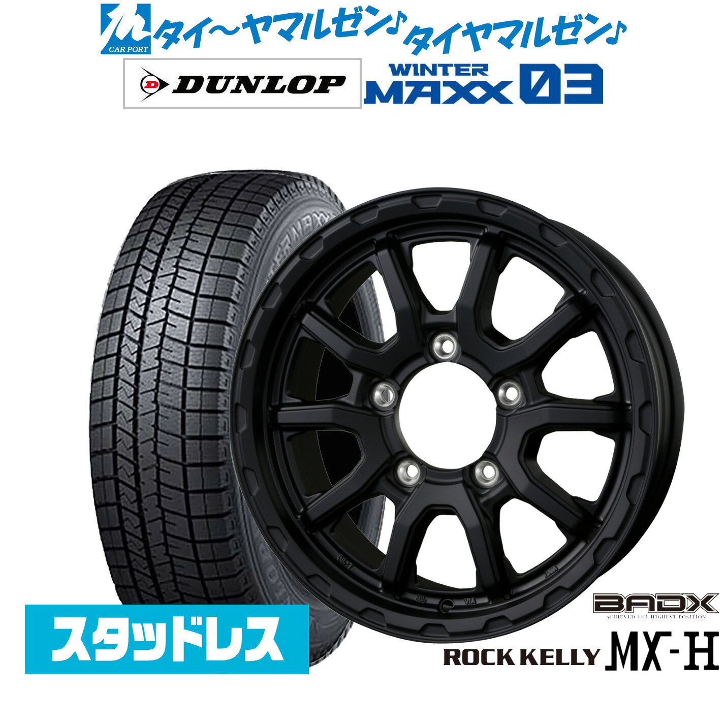 [マラソン期間]割引クーポン配布 新品 スタッドレスタイヤ ホイール4本セット BADX ロックケリー ROCK KELLY MX-H 16インチ 6.0J ダンロップ WINTER MAXX WM03 215/70R16