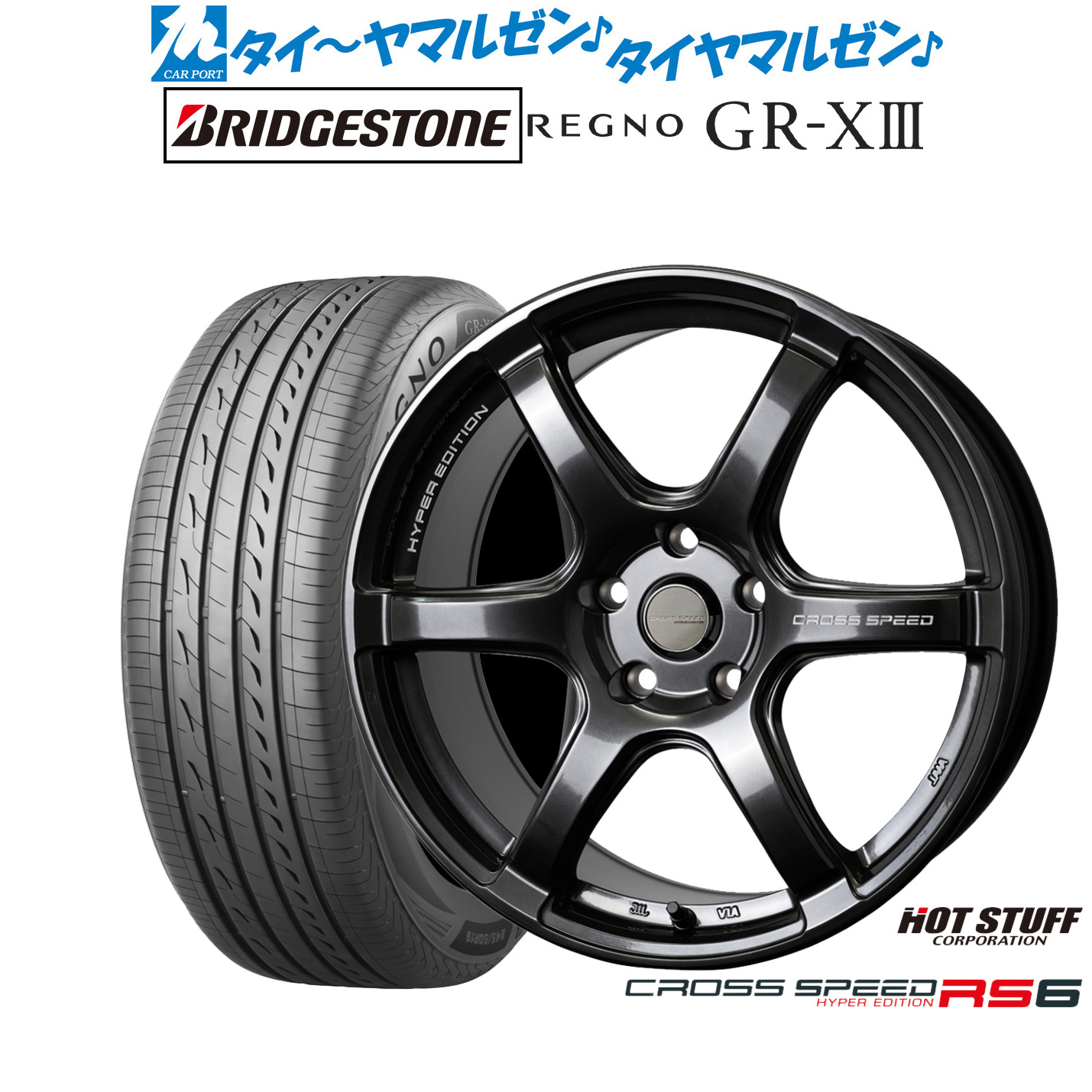 新品 サマータイヤ ホイール4本セットホットスタッフ クロススピード ハイパーエディション RS617インチ 7.5Jブリヂストン REGNO レグノ GR-XIII(GR-X3)215/50R17｜カーポートマルゼン 店