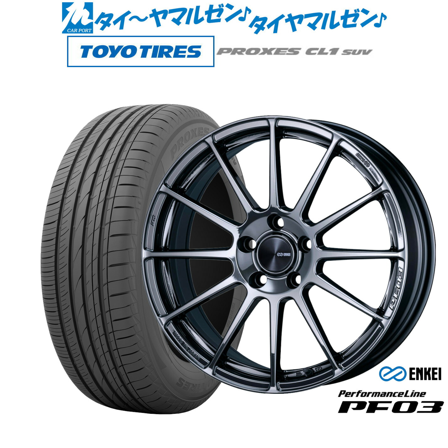 [マラソン期間]割引クーポン配布新品 サマータイヤ ホイール4本セットエンケイ PF03 18インチ 7.5Jトーヨータイヤ プロクセス PROXES CL1 SUV 225/60R18｜カーポートマルゼン 店