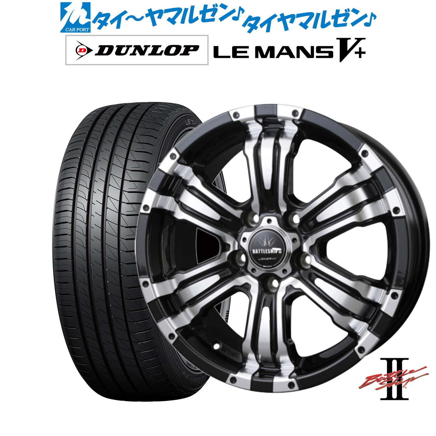 新品 サマータイヤ ホイール4本セットBADX ロクサーニ バトルシップII(5-114)16インチ 7.0Jダンロップ LEMANS ルマン V+ (ファイブプラス)195/60R16|カーポートマルゼン 店