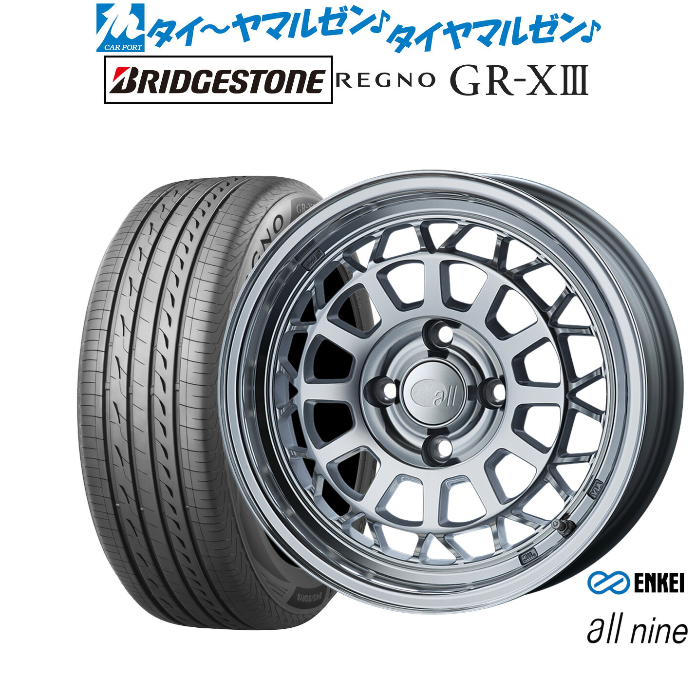 新品 サマータイヤ ホイール4本セットエンケイ all-nine(オールナイン)15インチ 6.0Jブリヂストン REGNO レグノ GR-XIII(GR-X3)185/65R15|カーポートマルゼン 店