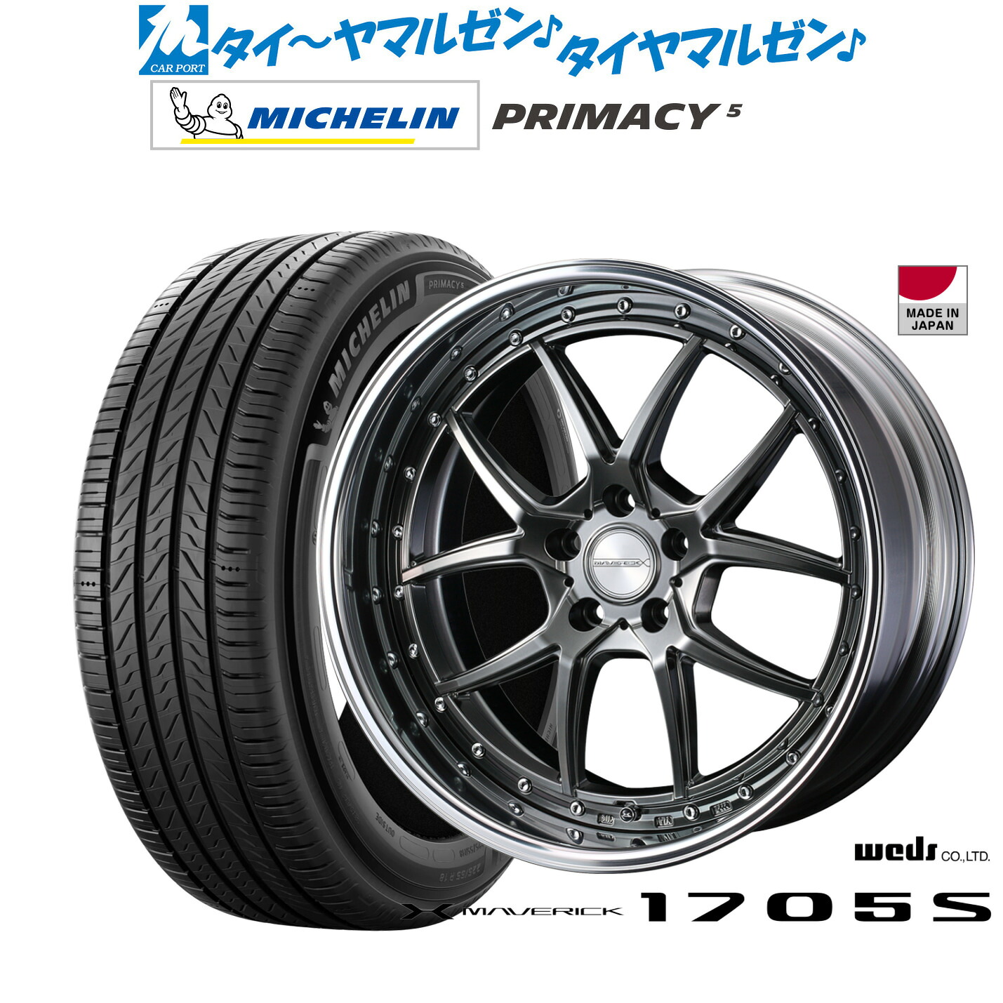 [ﾏﾗｿﾝ期間]P最大42倍&ｸｰﾎﾟﾝ配布 新品 サマータイヤ ホイール4本セット ウェッズ マーベリック 1705S 19インチ 8.5J ミシュラン プライマシー プライマシー5 225/45R19