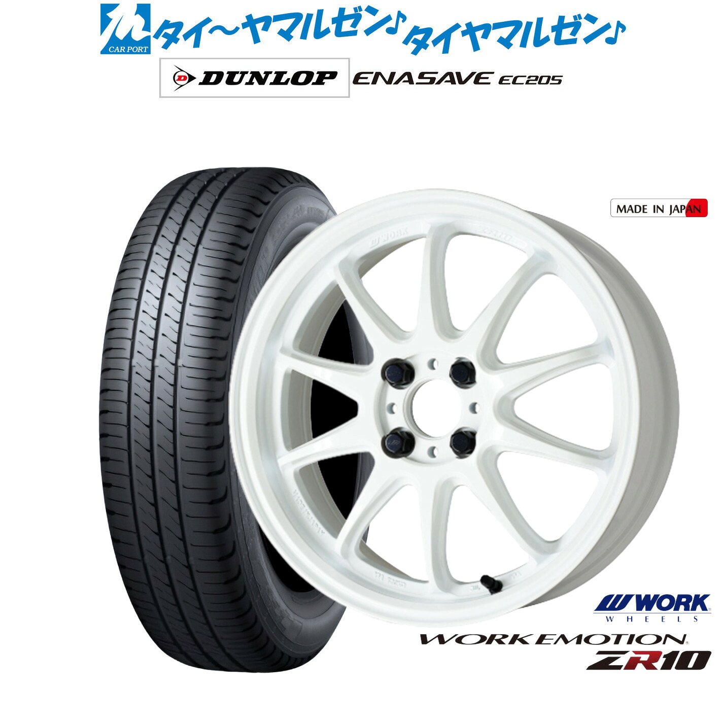 新品 サマータイヤ ホイール4本セットワーク エモーション ZR1016インチ 5.5Jダンロップ ENASAVE エナセーブ EC205165/50R16|カーポートマルゼン 店