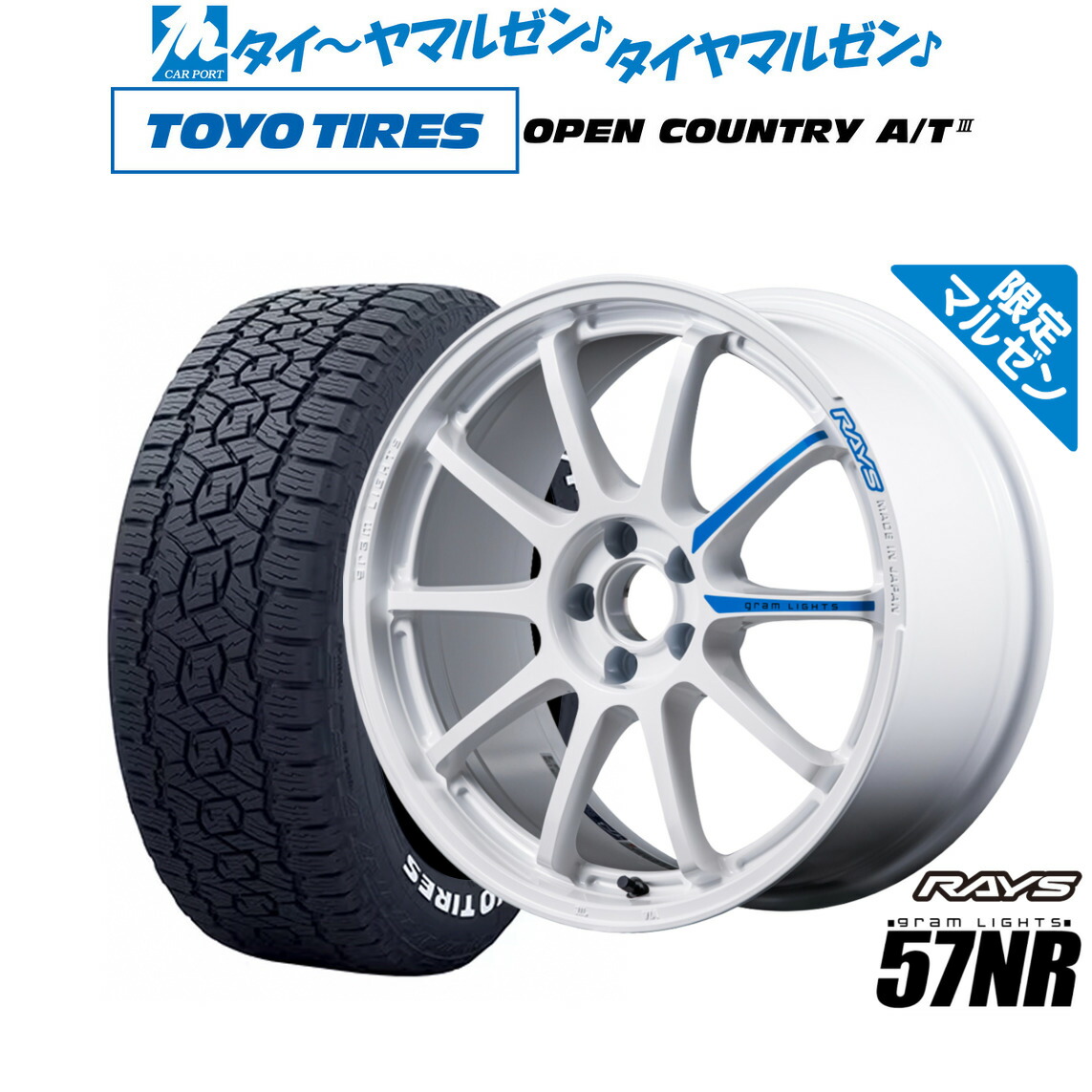 [マラソン期間]割引クーポン配布新品 オフロードタイヤ ホイール4本セットレイズ グラムライツ 57 NR Limited Edition17インチ 7.0Jトーヨータイヤ OPEN COUNTRY オープンカントリー AT3(ホワイトレター) 245/65R17｜カーポートマルゼン 店