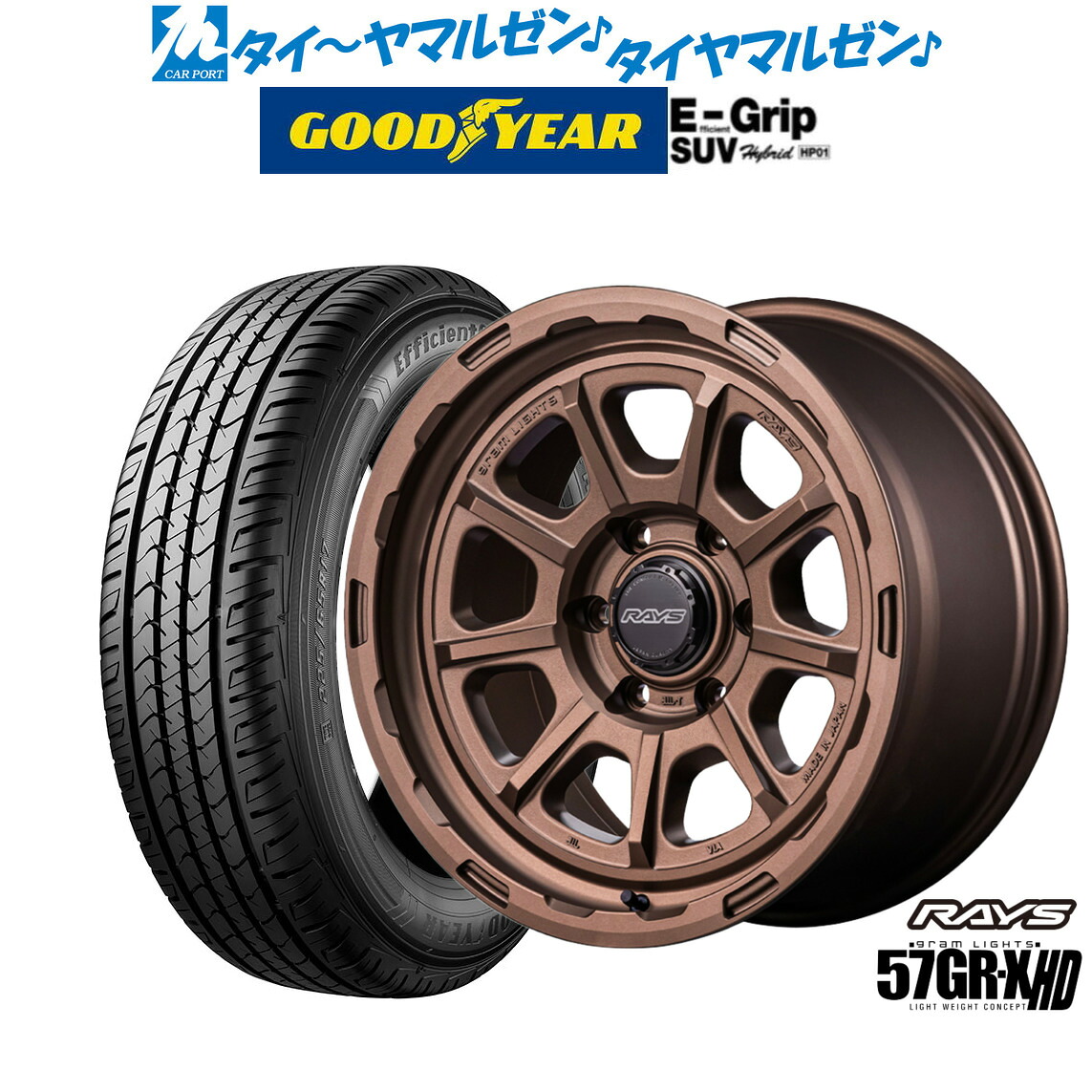新品 サマータイヤ ホイール4本セットレイズ グラムライツ 57 GR-X HD18インチ 9.0Jグッドイヤー エフィシエント グリップ SUV HP01265/65R18｜カーポートマルゼン 店 138,400円