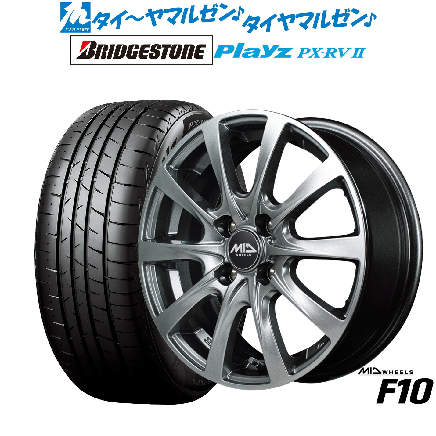 [18日]割引クーポン配布 新品 サマータイヤ ホイール4本セット MID ホイールズ F10 15インチ 5.5J ブリヂストン PLAYZ プレイズ PX-RVII 195/65R15