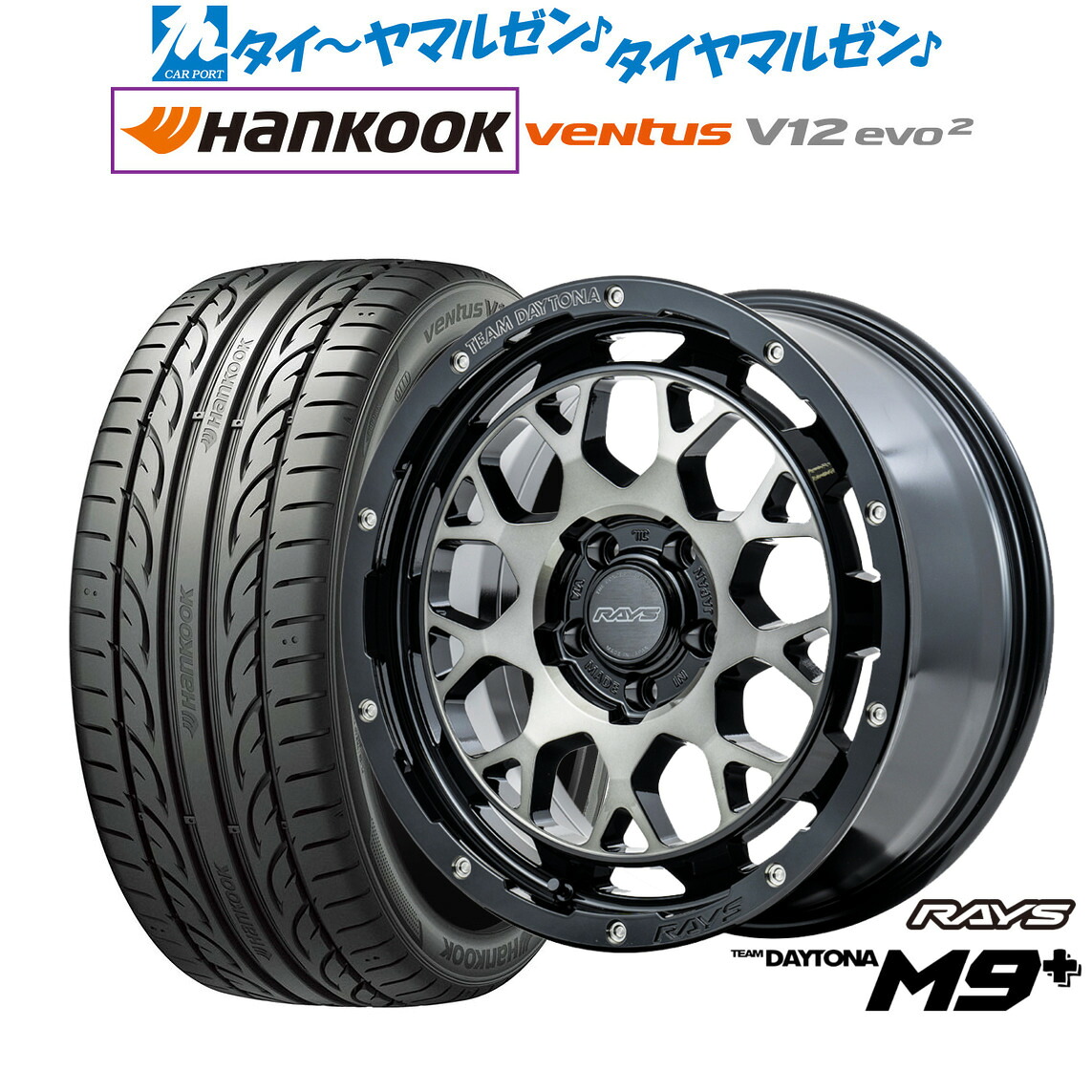 [マラソン期間]割引クーポン配布新品 サマータイヤ ホイール4本セットレイズ チームデイトナ M9+16インチ 7.0Jハンコック VENTUS V12evo2 (K120)205/55R16｜カーポートマルゼン 店