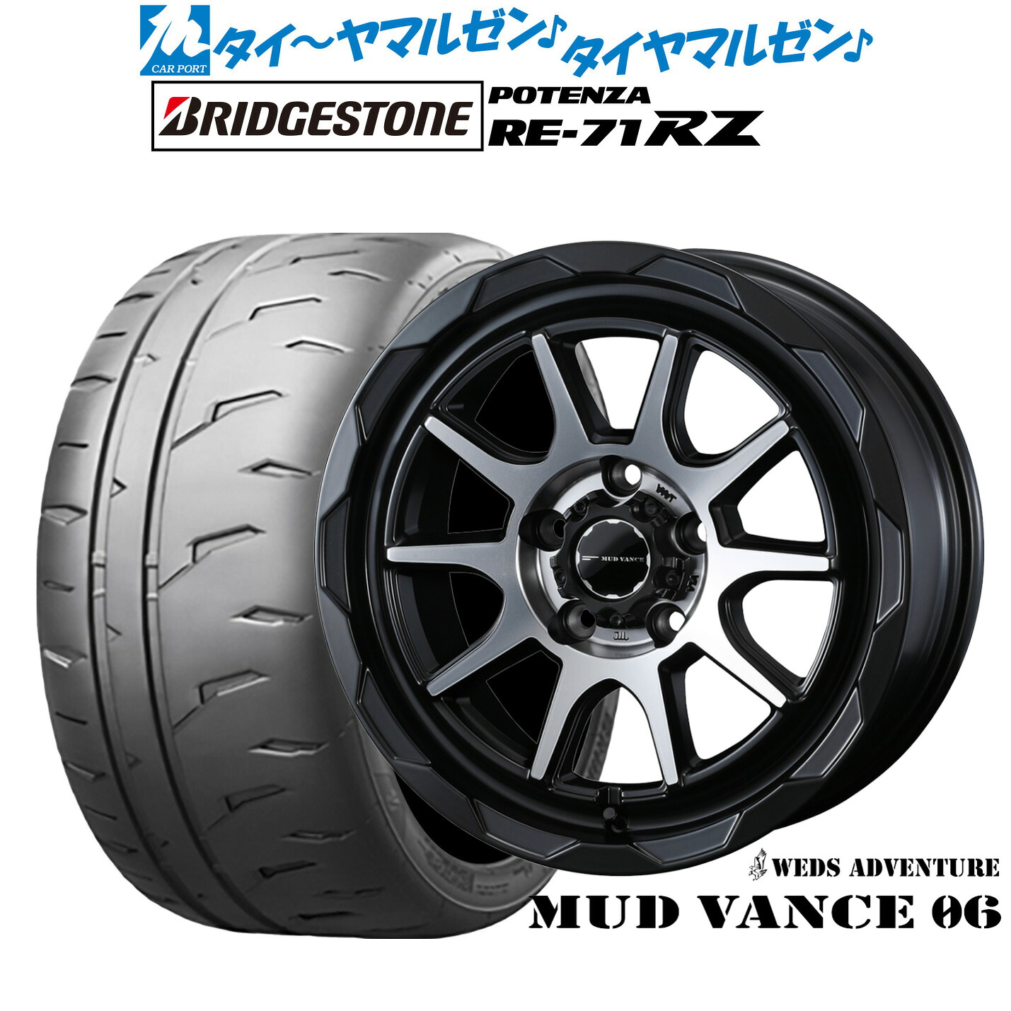 新品 サマータイヤ ホイール4本セットウェッズ アドベンチャー マッドヴァンス 0617インチ 7.0Jブリヂストン POTENZA ポテンザ RE-71RZ215/45R17|カーポートマルゼン 店
