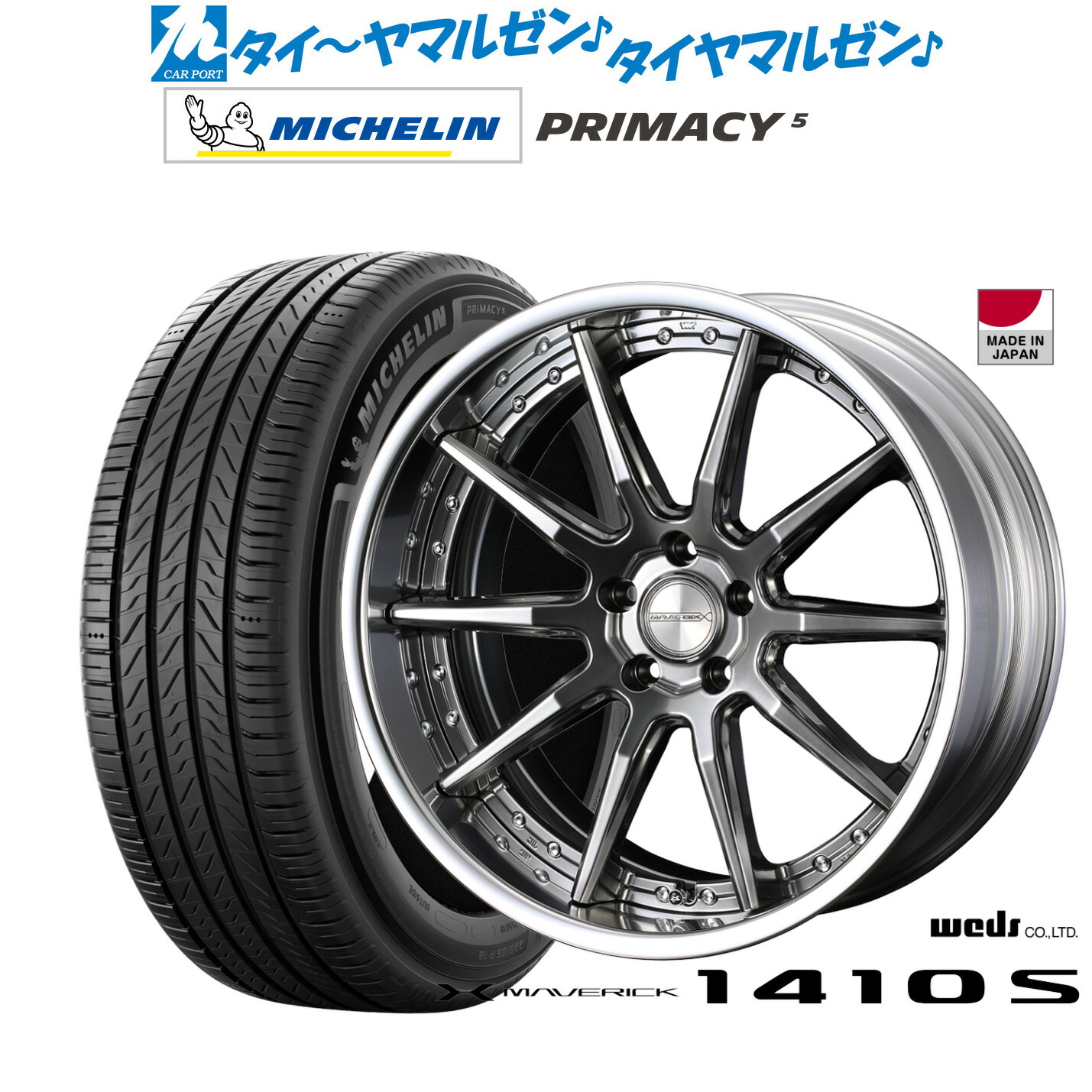 [ﾏﾗｿﾝ期間]P最大42倍&ｸｰﾎﾟﾝ配布 新品 サマータイヤ ホイール4本セット ウェッズ マーベリック 1410S 19インチ 8.0J ミシュラン プライマシー プライマシー5 245/45R19