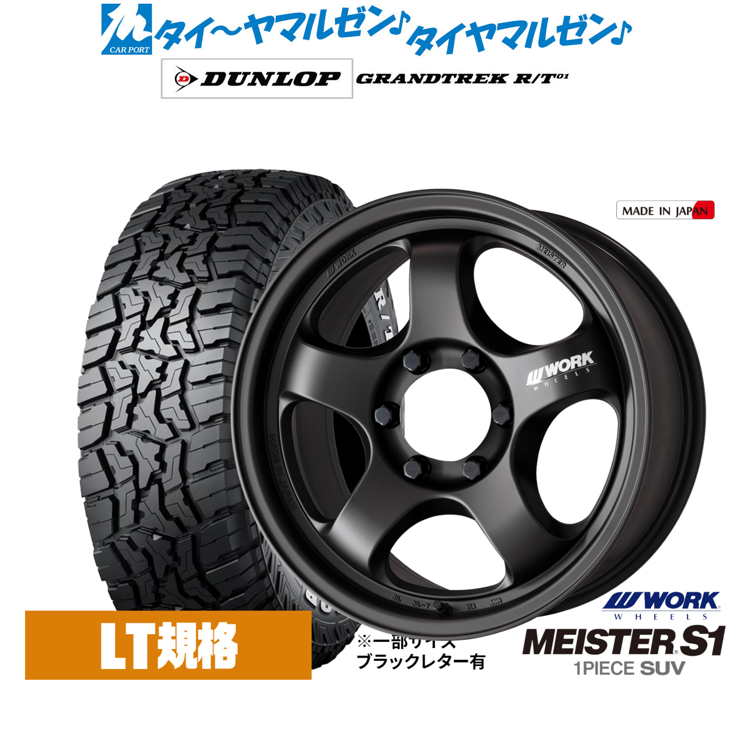 [ﾏﾗｿﾝ期間]P最大42倍&ｸｰﾎﾟﾝ配布 新品 サマータイヤ ホイール4本セット ワーク マイスター S1 1P SUV 18インチ 8.0J ダンロップ GRANDTREK グラントレック R/T01 265/60R18