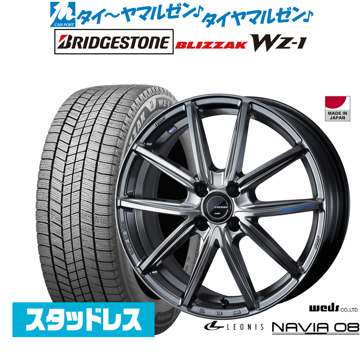 [マラソン期間]割引クーポン配布新品 スタッドレスタイヤ ホイール4本セットウェッズ レオニス ナヴィア0815インチ 4.5Jブリヂストン BLIZZAK ブリザック WZ-1165/60R15｜カーポートマルゼン 店