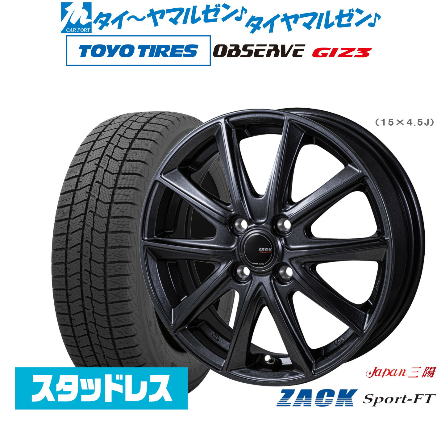[ﾏﾗｿﾝ期間]P最大42倍&ｸｰﾎﾟﾝ配布 新品 スタッドレスタイヤ ホイール4本セット JAPAN三陽 ZACK SPORT-FT 15インチ 6.0J トーヨータイヤ OBSERVE オブザーブ GIZ3(ギズスリー) 185/60R15