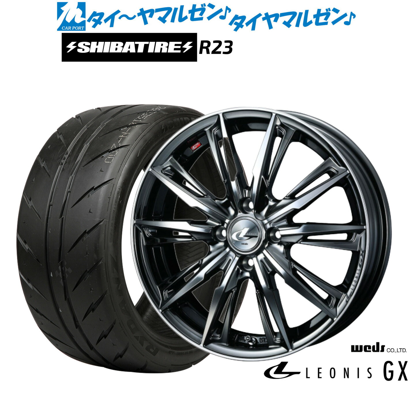 新品 サマータイヤ ホイール4本セット ウェッズ レオニス GX 16インチ 6.0J SHIBATIRE シバタイヤ 300 (R23) 205/45R16