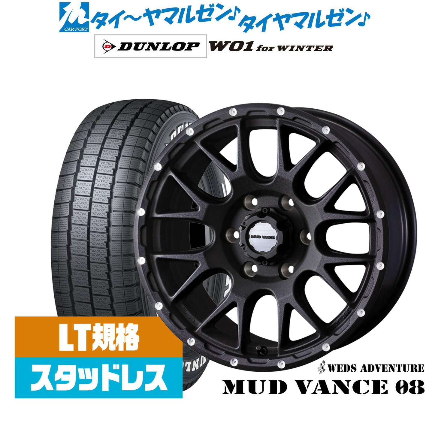 [マラソン期間]割引クーポン配布新品 スタッドレスタイヤ ホイール4本セットウェッズ アドベンチャー マッドヴァンス 0816インチ 6.5Jダンロップ W01 for WINTER215/65R16｜カーポートマルゼン 店