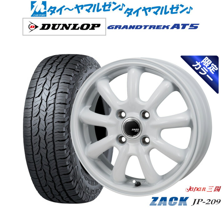 新品 オフロードタイヤ ホイール4本セット JAPAN三陽 ZACK JP-209 Limited White 15インチ 6.0J ダンロップ GRANDTREK グラントレック AT5 205/70R15