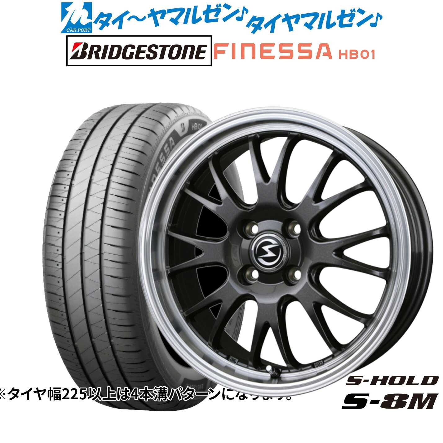 [ﾏﾗｿﾝ期間]P最大42倍&ｸｰﾎﾟﾝ配布 新品 サマータイヤ ホイール4本セット BADX エスホールド S-8M 14インチ 4.5J ブリヂストン FINESSA フィネッサ HB01 155/65R14