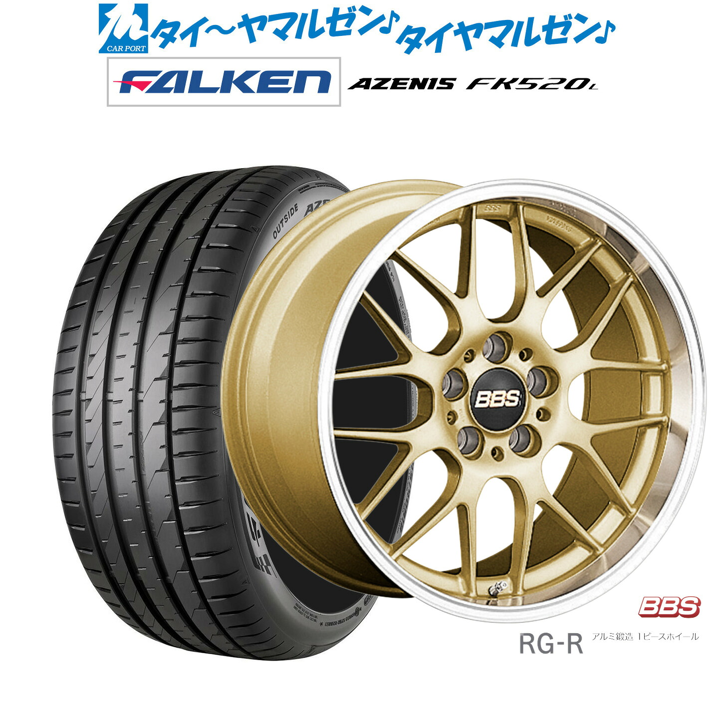 [マラソン期間]割引クーポン配布 新品 サマータイヤ ホイール4本セット BBS JAPAN RG-R 19インチ 8.0J ファルケン AZENIS アゼニス FK520L 245/45R19