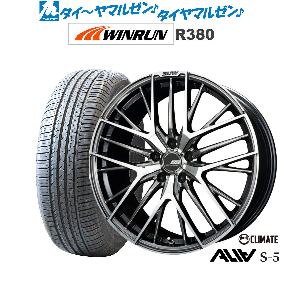 [ﾏﾗｿﾝ期間]P最大42倍&ｸｰﾎﾟﾝ配布 新品 サマータイヤ ホイール4本セット クライメイト SUW スー アリア-S5(ALIA-S5) 18インチ 7.0J WINRUN ウインラン R380 235/60R18