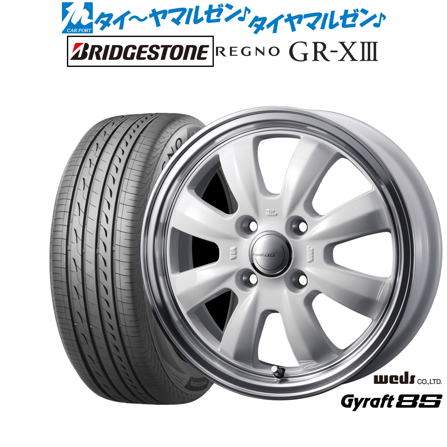 新品 サマータイヤ ホイール4本セットウェッズ グラフト 8S15インチ 5.5Jブリヂストン REGNO レグノ GR-XIII(GR-X3)185/65R15｜カーポートマルゼン 店