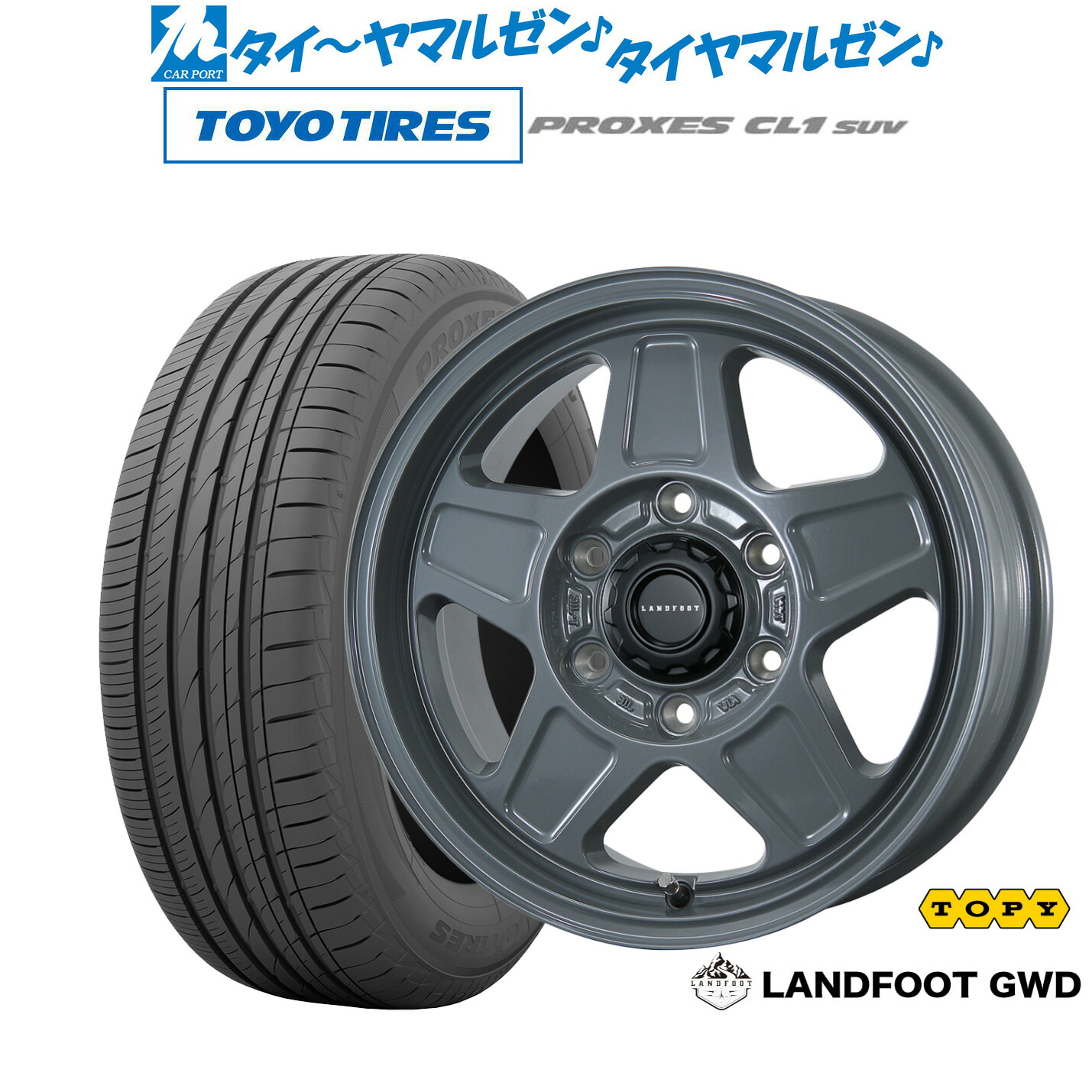 [マラソン期間]割引クーポン配布新品 サマータイヤ ホイール4本セットトピー ランドフット GWD16インチ 6.5Jトーヨータイヤ プロクセス PROXES CL1 SUV 215/70R16｜カーポートマルゼン 店