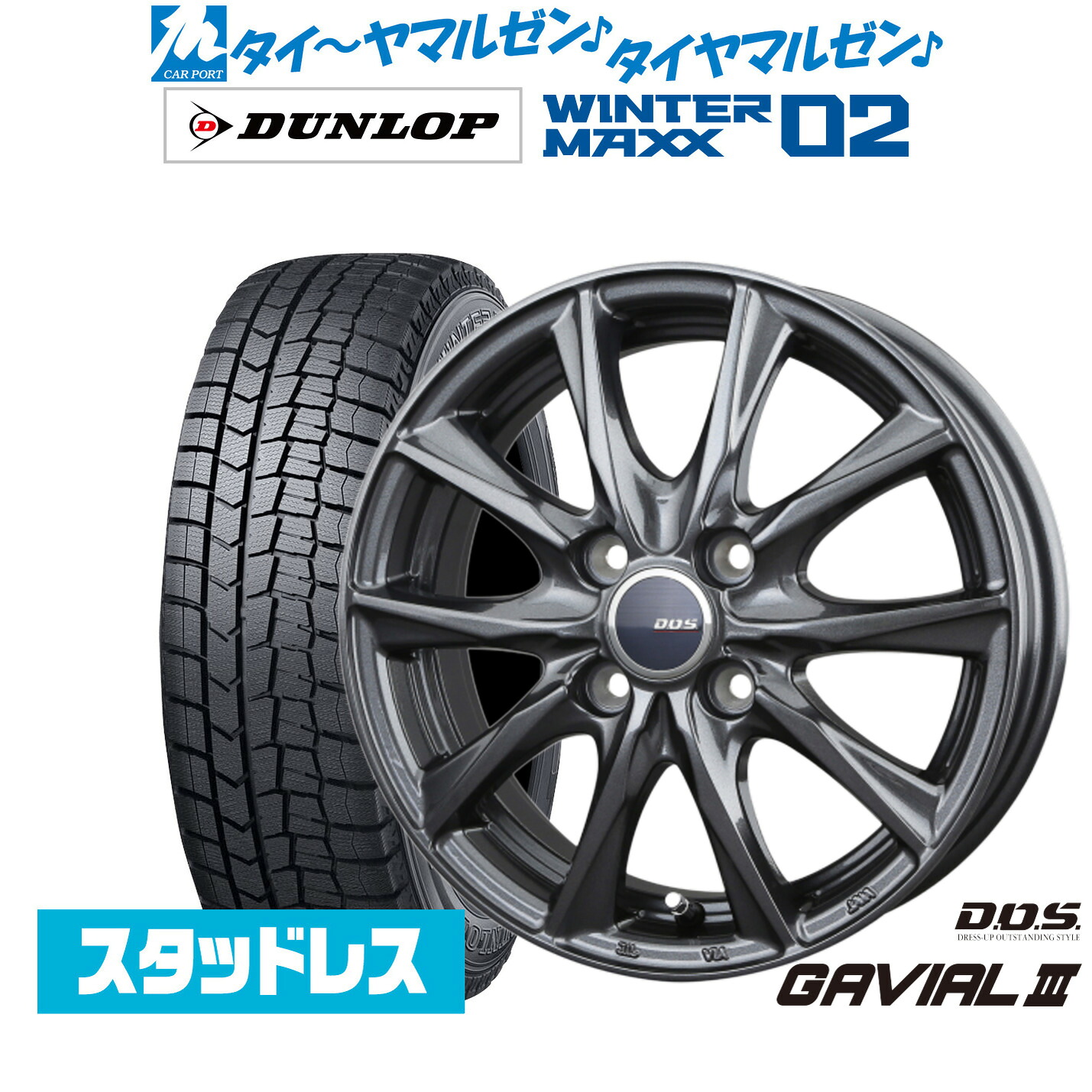 [ﾏﾗｿﾝ期間]P最大42倍&ｸｰﾎﾟﾝ配布 新品 スタッドレスタイヤ ホイール4本セット BADX D,O,S(DOS) ガビアルIII 14インチ 4.5J ダンロップ WINTER MAXX WM02 155/65R14