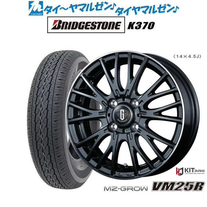 [マラソン期間]割引クーポン配布 新品 サマータイヤ ホイール4本セット コーセイ MZ-GROW VM25R 12インチ 3.5J ブリヂストン K370 145/80R12 36,790円
