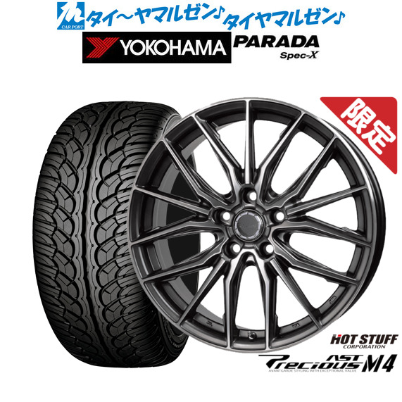 新品 サマータイヤ ホイール4本セット ホットスタッフ プレシャス アスト M4 20インチ 8.0J ヨコハマ PARADA パラダ Spec-X 245/50R20