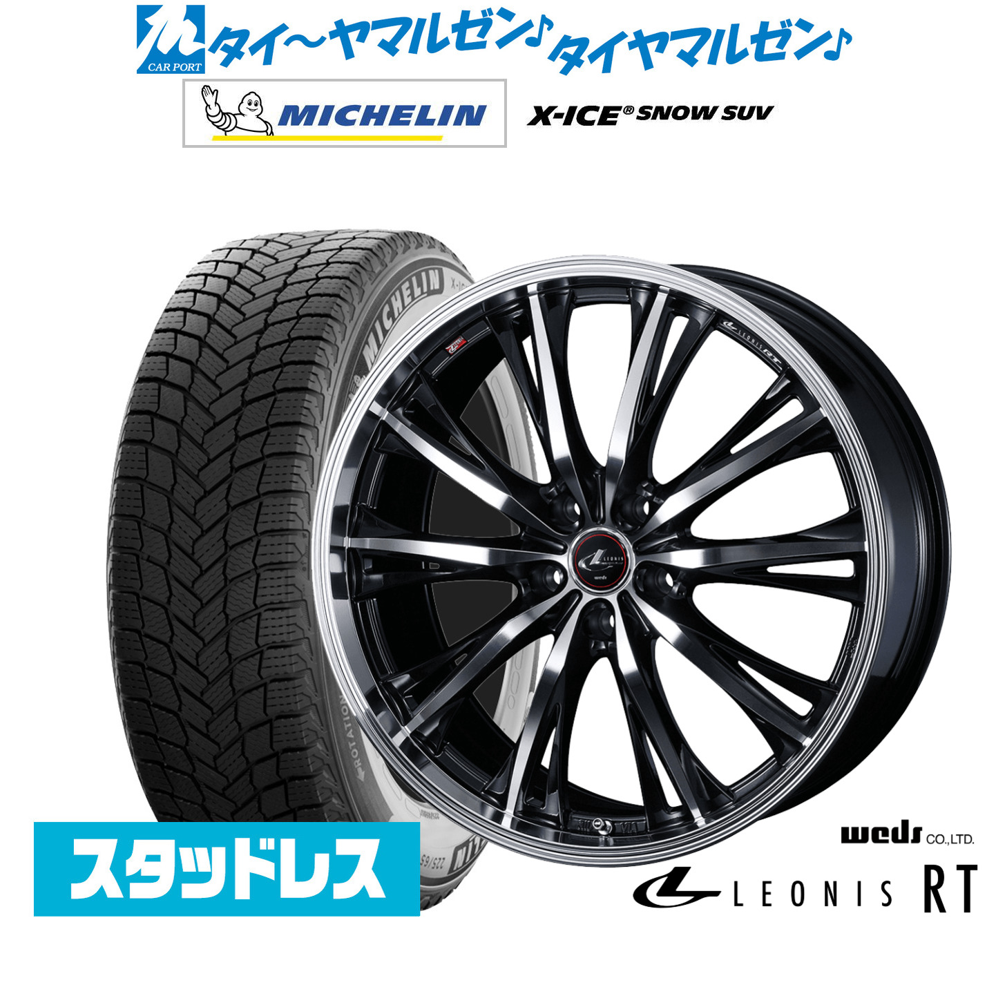 [マラソン期間]割引クーポン配布 新品 スタッドレスタイヤ ホイール4本セット ウェッズ レオニス RT 19インチ 7.5J ミシュラン X-アイス X-ICE SNOW SUV 235/55R19