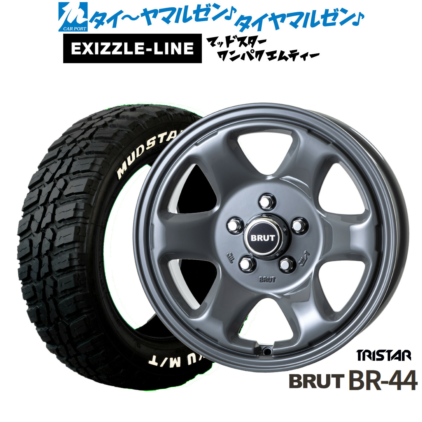 新品 サマータイヤ ホイール4本セットトライスター BRUT BR-4416インチ 6.5Jエクシズルライン MUDSTAR マッドスター WANPAKU(ワンパク) M/T235/70R16｜カーポートマルゼン 店