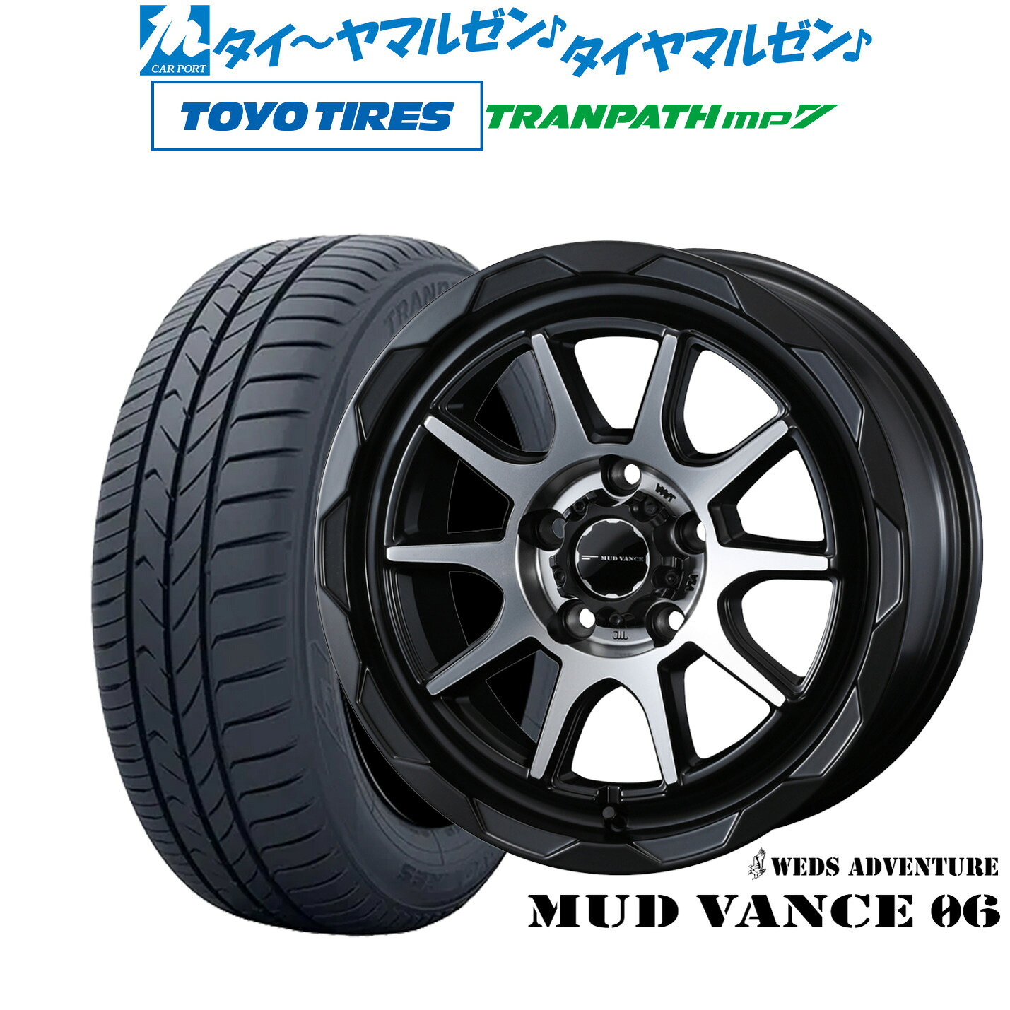 新品 サマータイヤ ホイール4本セット ウェッズ アドベンチャー マッドヴァンス 06 16インチ 7.0J トーヨータイヤ トランパス TRANPATH mp7 205/60R16