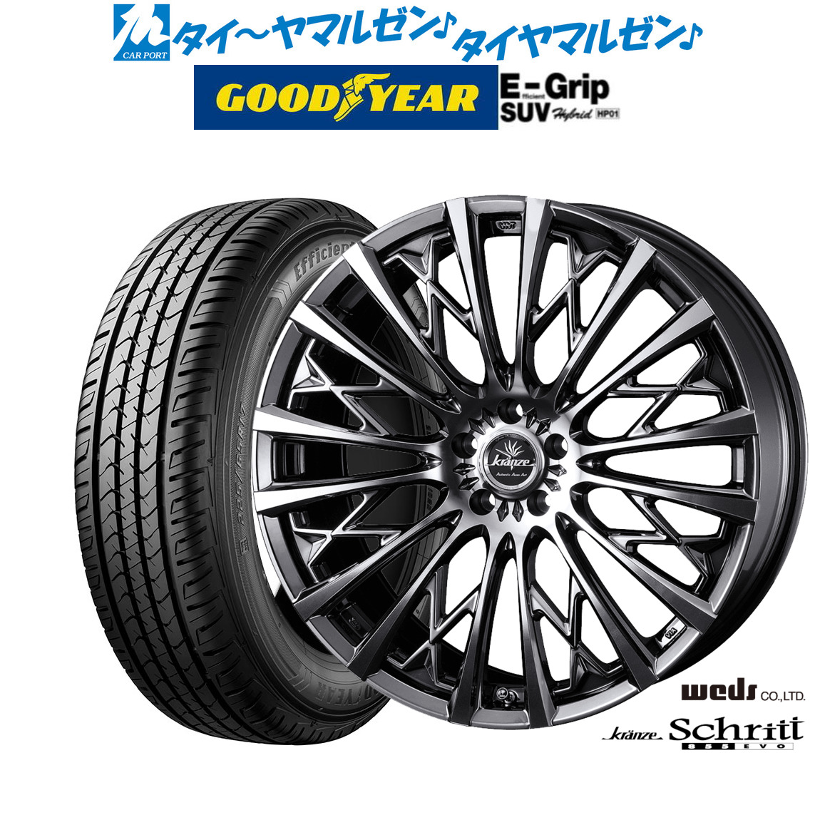 [マラソン期間]割引クーポン配布新品 サマータイヤ ホイール4本セットウェッズ クレンツェ シュリット 855EVO20インチ 8.5Jグッドイヤー エフィシエント グリップ SUV HP01235/50R20｜カーポートマルゼン 店 169,550円