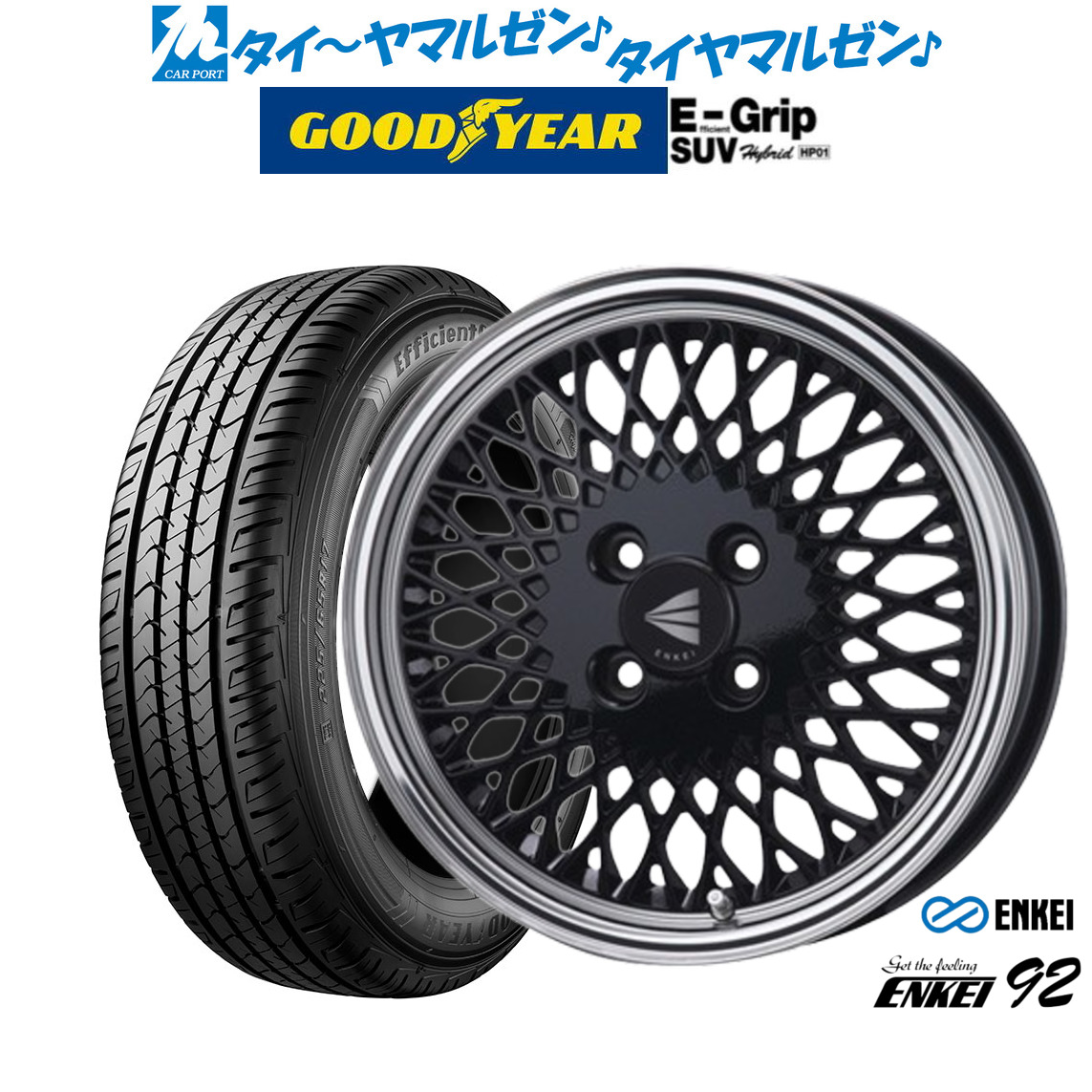 [マラソン期間]割引クーポン配布 新品 サマータイヤ ホイール4本セット エンケイ 92 16インチ 6.5J グッドイヤー エフィシエント グリップ SUV HP01 215/65R16 96,305円