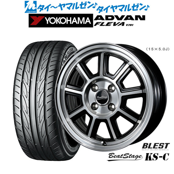 [18日]割引クーポン配布 新品 サマータイヤ ホイール4本セット ニューレイトン ビートステージ KS-C 15インチ 5.0J ヨコハマ ADVAN アドバン フレバ V701 165/55R15