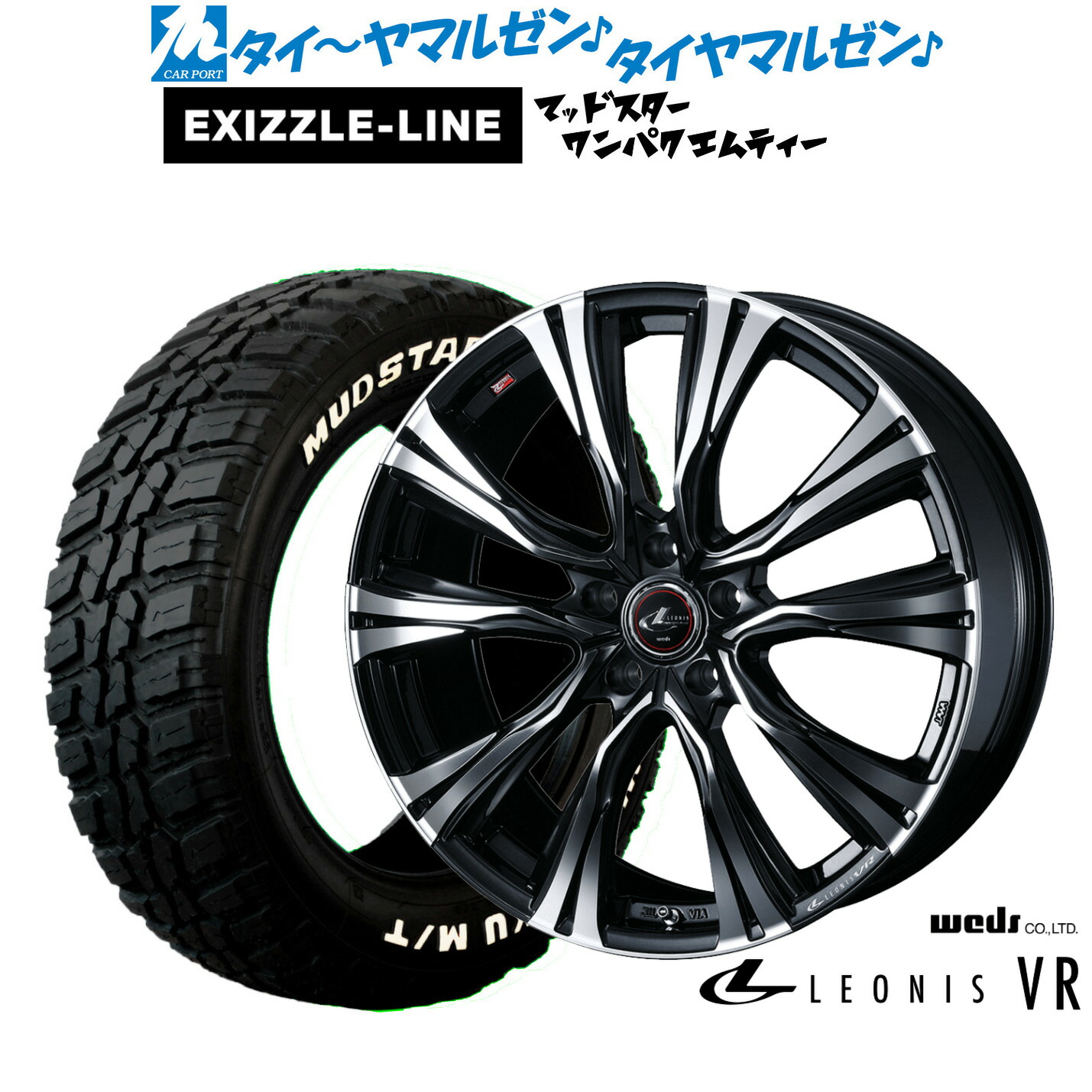 [マラソン期間]割引クーポン配布 新品 サマータイヤ ホイール4本セット ウェッズ レオニス VR 19インチ 8.0J エクシズルライン MUDSTAR マッドスター WANPAKU(ワンパク) M/T 235/55R19