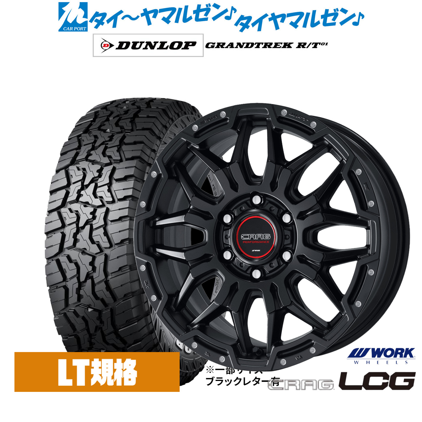 [18日]割引クーポン配布 新品 サマータイヤ ホイール4本セット ワーク クラッグ LCG 18インチ 8.0J ダンロップ GRANDTREK グラントレック R/T01 265/65R18