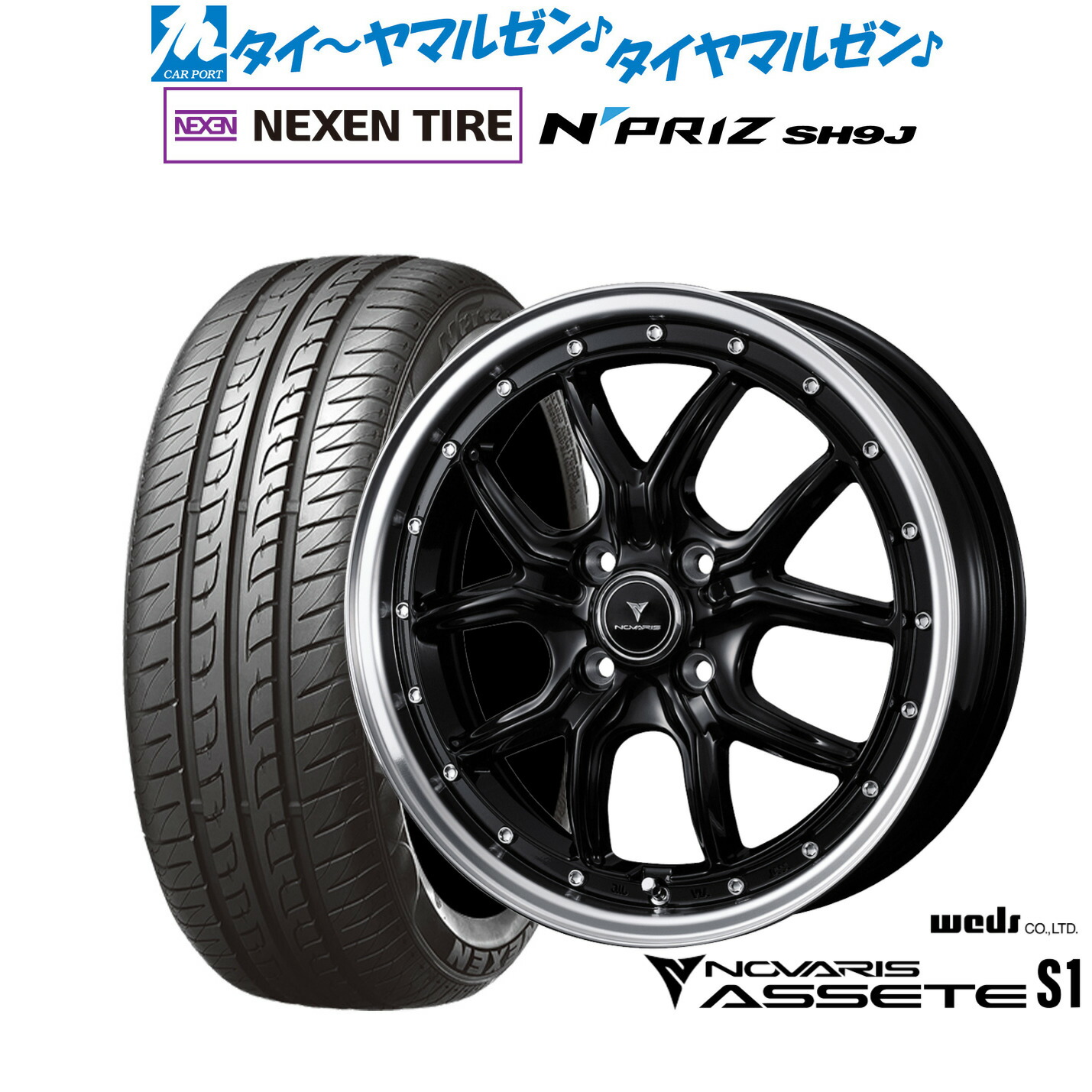 [マラソン期間]割引クーポン配布新品 サマータイヤ ホイール4本セットウェッズ ノヴァリス アセット S115インチ 4.5JNEXEN ネクセン N priz SH9J165/55R15｜カーポートマルゼン 店