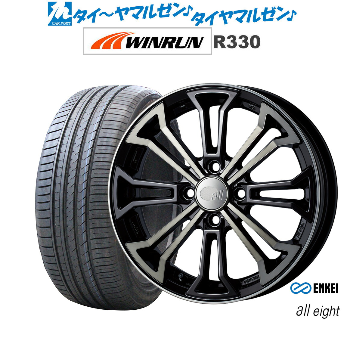 新品 サマータイヤ ホイール4本セットエンケイ all-eight(オールエイト)15インチ 5.0JWINRUN ウインラン R330165/55R15｜カーポートマルゼン 店