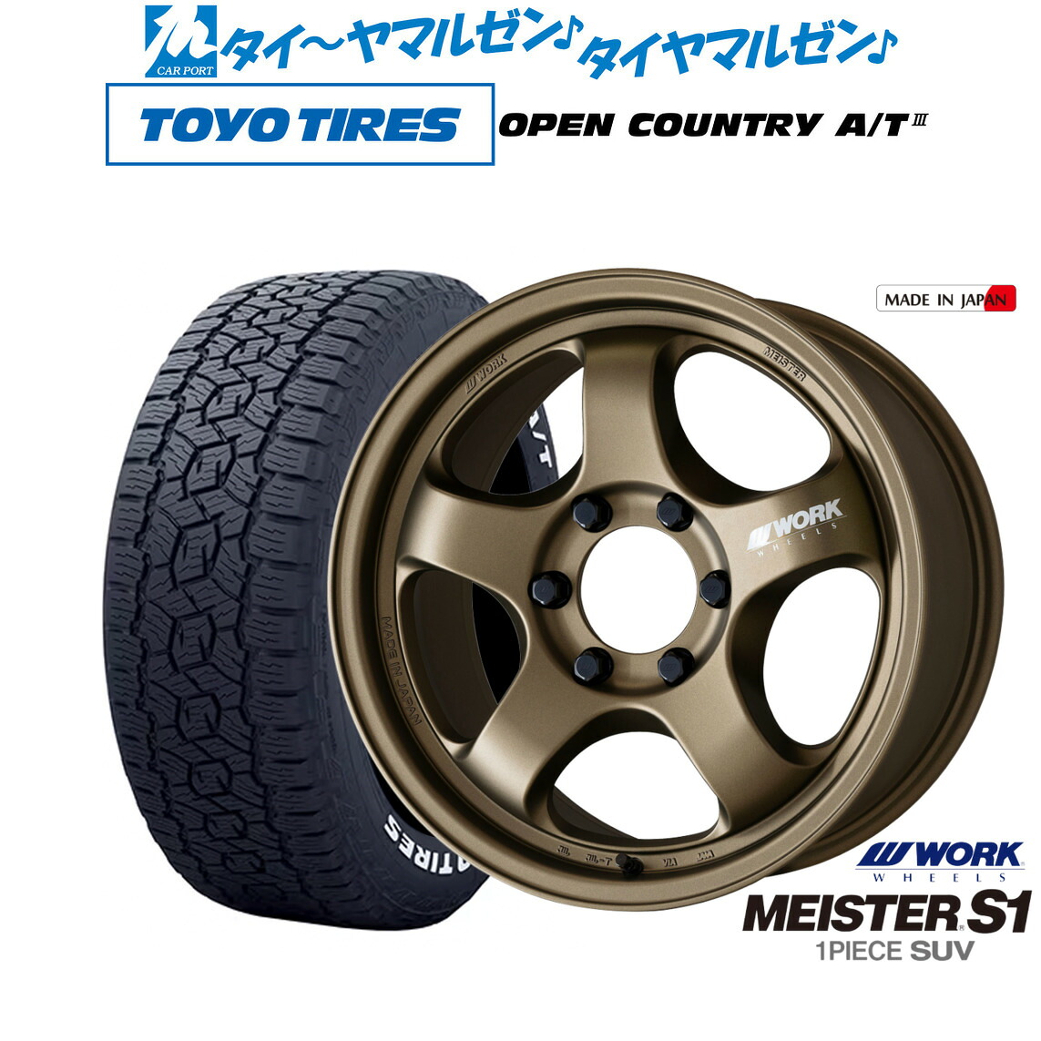 新品 サマータイヤ ホイール4本セット ワーク マイスター S1 1P SUV 18インチ 8.0J トーヨータイヤ OPEN COUNTRY オープンカントリー AT3(ホワイトレター) 265/60R18