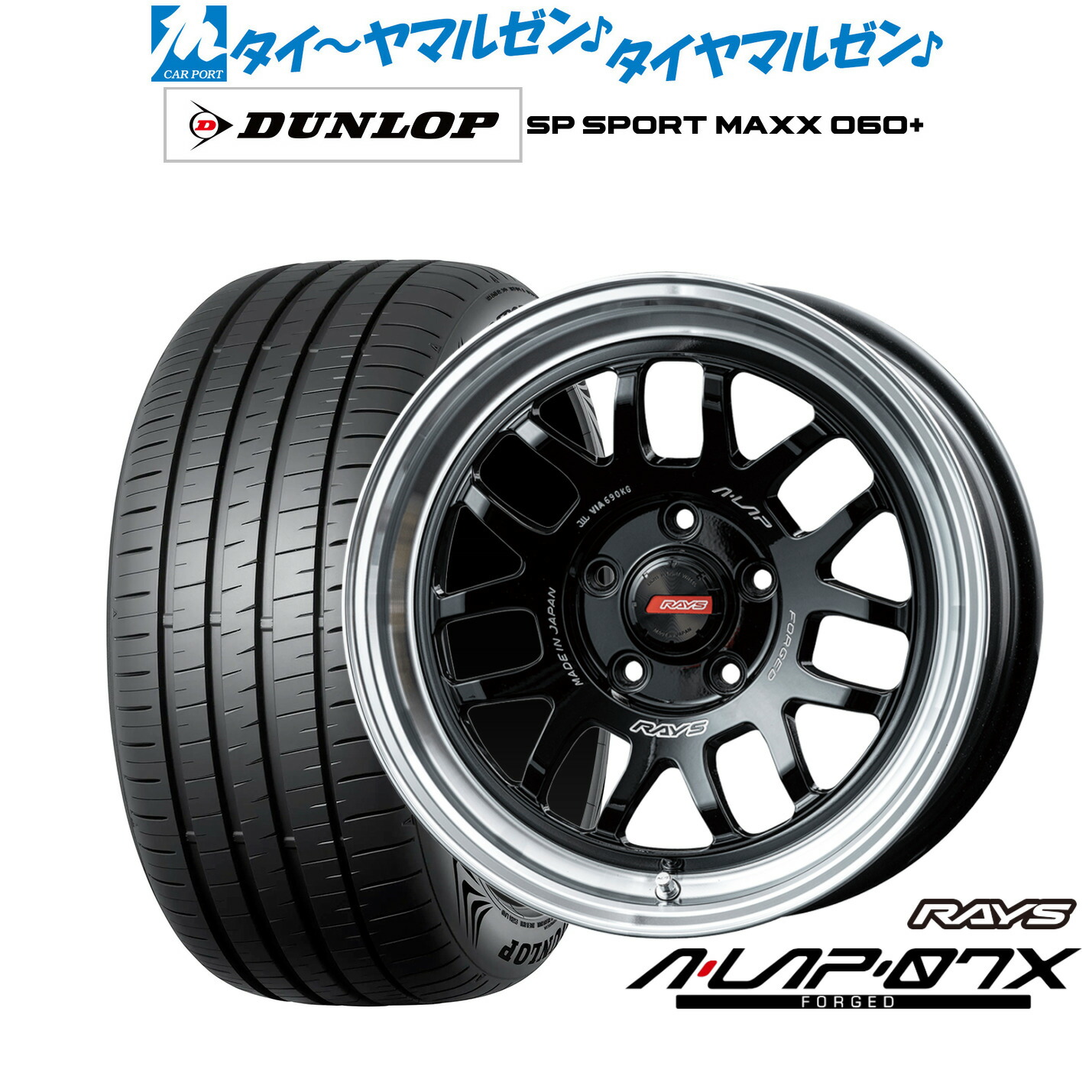 [18日]割引クーポン配布 新品 サマータイヤ ホイール4本セット レイズ A･LAP A・LAP-07X 16インチ 7.0J ダンロップ SP SPORT MAXX 060+ 205/55R16