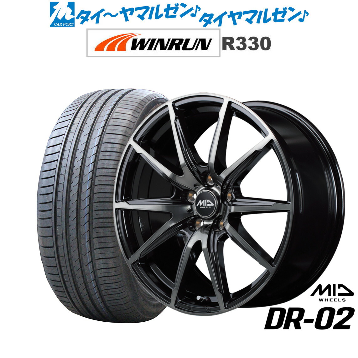 [マラソン期間]割引クーポン配布新品 サマータイヤ ホイール4本セットMID ホイールズ DR-0216インチ 6.5JWINRUN ウインラン R330205/55R16｜カーポートマルゼン 店