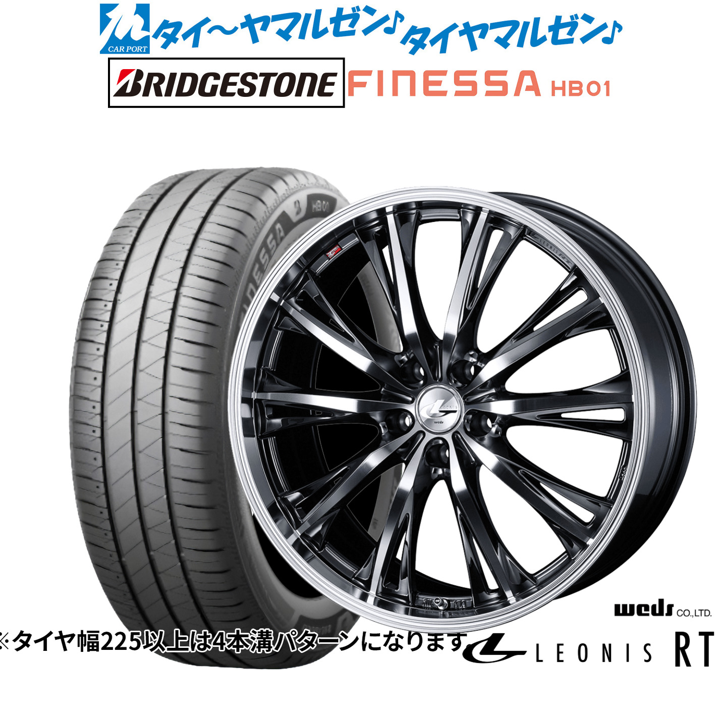 [ﾏﾗｿﾝ期間]P最大42倍&ｸｰﾎﾟﾝ配布 新品 サマータイヤ ホイール4本セット ウェッズ レオニス RT 17インチ 7.0J ブリヂストン FINESSA フィネッサ HB01 225/50R17