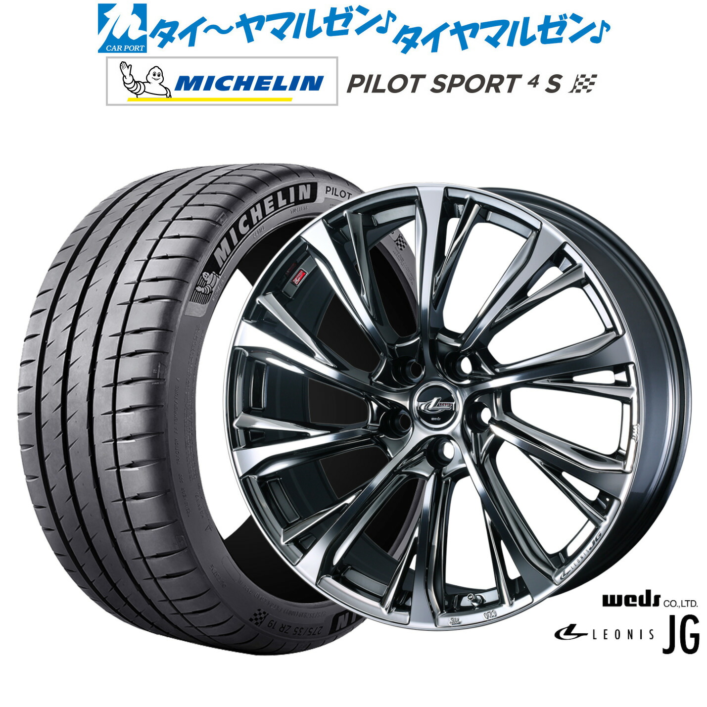 新品 サマータイヤ ホイール4本セット ウェッズ レオニス JG 20インチ 8.0J ミシュラン パイロット スポーツ 4S 225/35R20