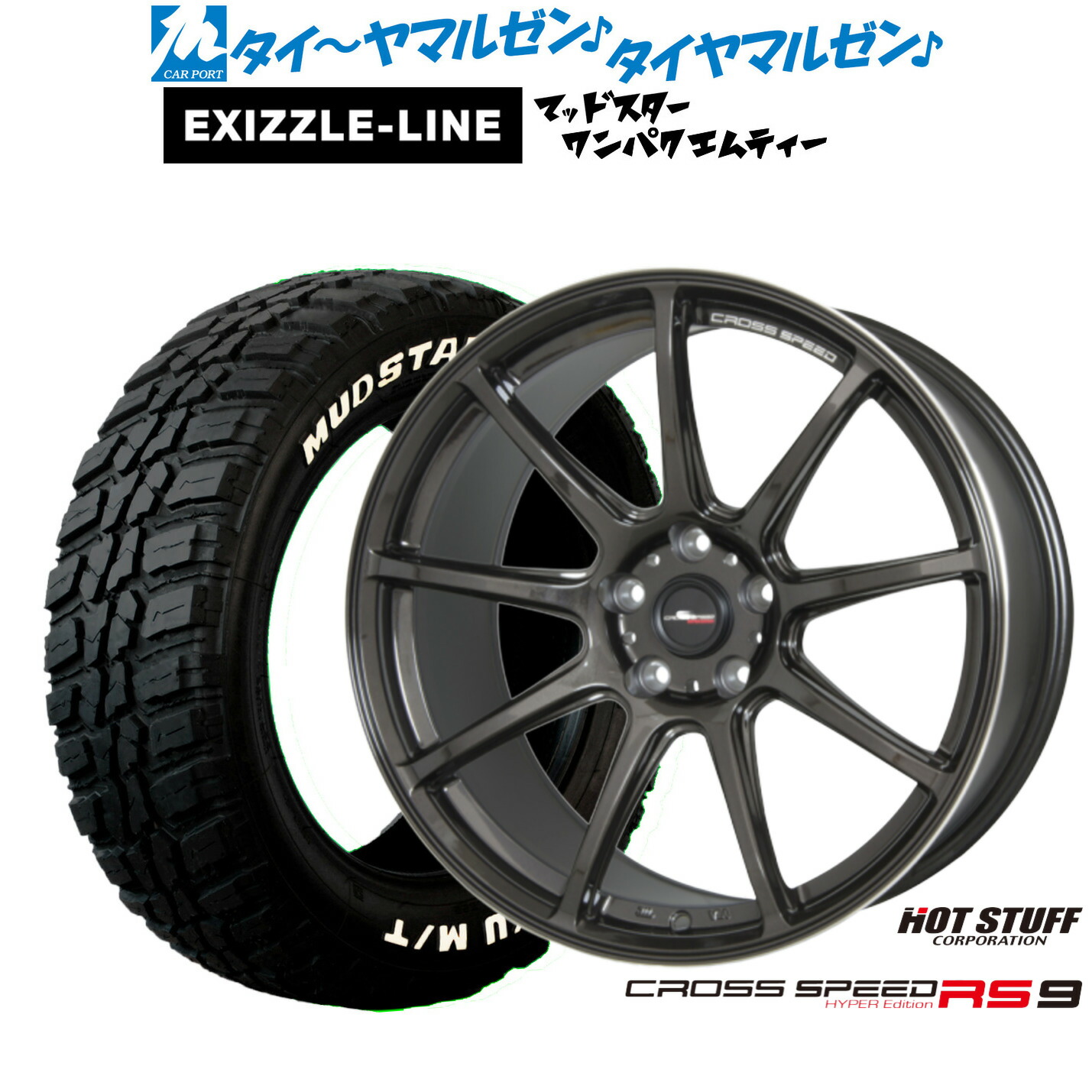 新品 サマータイヤ ホイール4本セットホットスタッフ クロススピード ハイパーエディション RS-918インチ 7.5Jエクシズルライン MUDSTAR マッドスター WANPAKU(ワンパク) M/T225/60R18|カーポートマルゼン 店