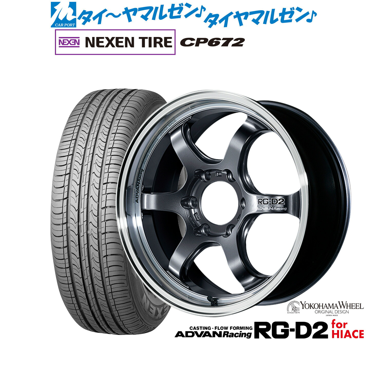 新品 サマータイヤ ホイール4本セットヨコハマ アドバンレーシング RG-D2 for HIACE17インチ 6.5JNEXEN ネクセン CP672215/60R17｜カーポートマルゼン 店