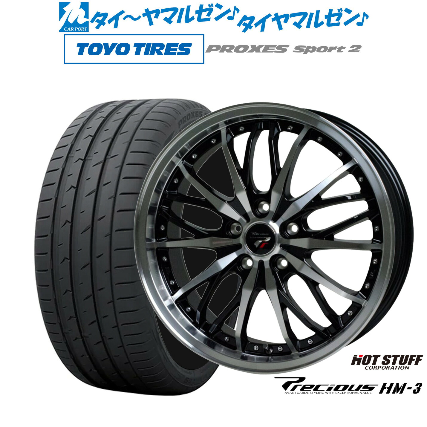 [ﾏﾗｿﾝ期間]P最大42倍&ｸｰﾎﾟﾝ配布 新品 サマータイヤ ホイール4本セット ホットスタッフ プレシャス HM-3 19インチ 8.0J トーヨータイヤ プロクセス PROXES スポーツ2 225/35R19